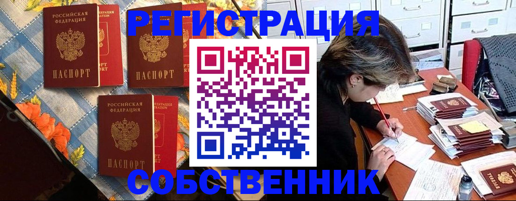 временная регистрация для всех в Пушкино