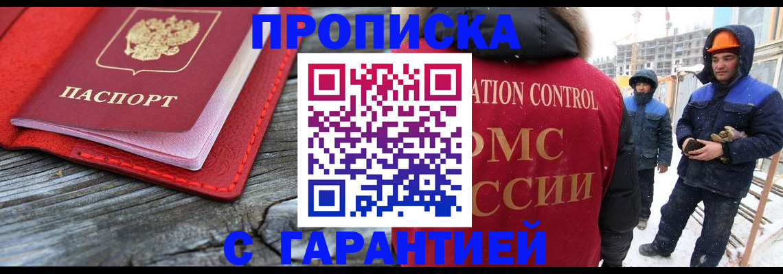 временная регистрация для школы в Пушкино
