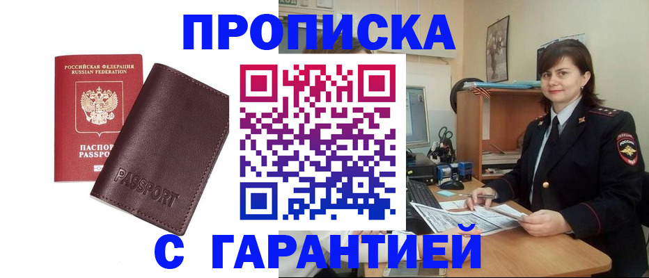 временная регистрация гарантия в Пушкино
