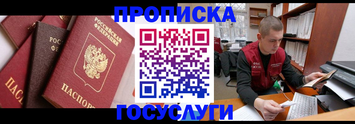 регистрация в Пушкино